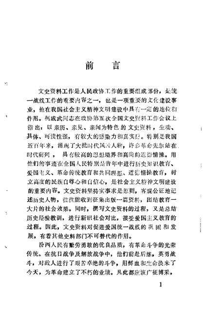 1988-汾西文史资料  第1辑.pdf电子版_山西省志预览图2