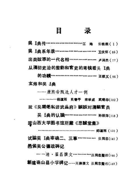 1988-沁县文史资料  第4辑.pdf电子版_山西省志预览图2