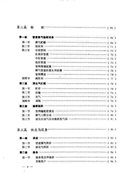 1988-沈阳市煤气总公司志  1923-1985.pdf电子版_辽宁省志预览图2