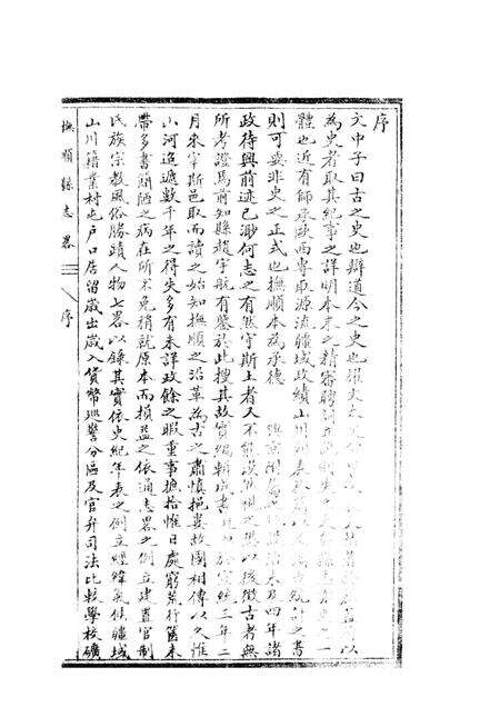 -抚顺县志略  1.pdf电子版_辽宁省志预览图2