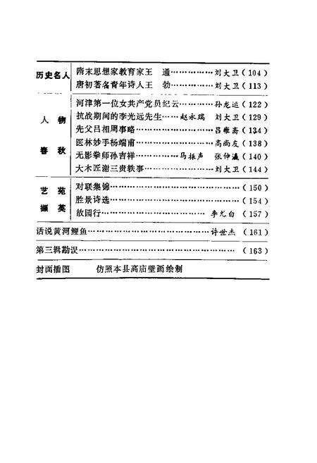 1988-河津文史资料  第4辑.pdf电子版_山西省志预览图2