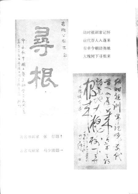 1988-洪洞古大槐树志.pdf电子版_山西省志预览图2