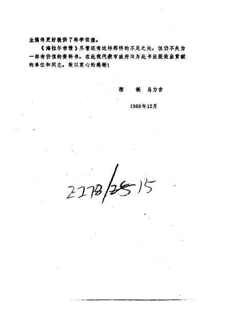 1988-海拉尔市情.pdf电子版_内蒙古志预览图2