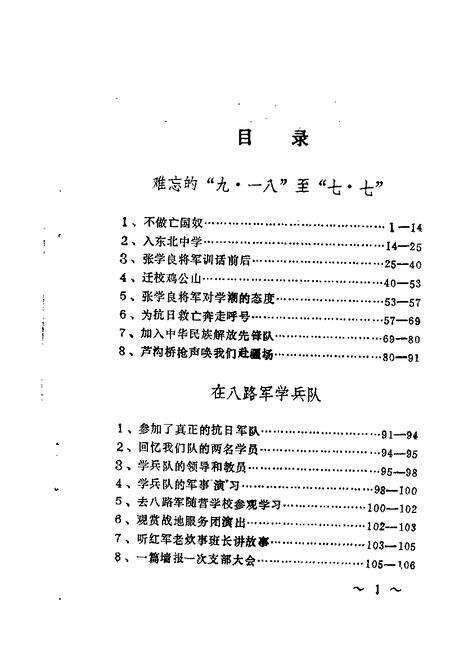 1988-盖县文史资料  第5辑.pdf电子版_辽宁省志预览图2
