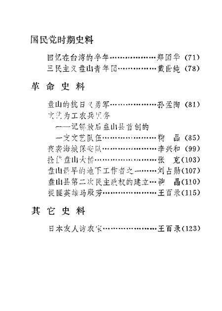 1988-盘山文史资料  第3辑.pdf电子版_辽宁省志预览图2