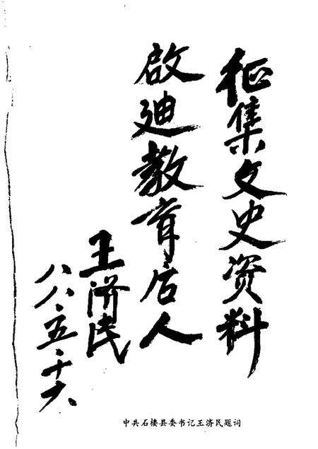 1988-石楼文史资料  第1辑.pdf电子版_山西省志预览图2