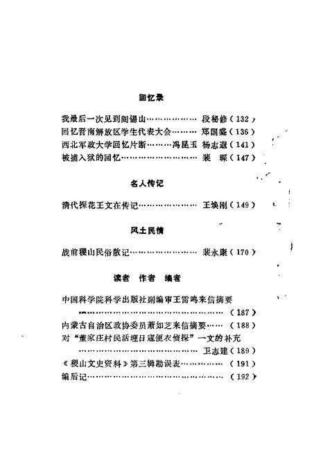 1988-稷山文史资料  第4辑.pdf电子版_山西省志预览图2