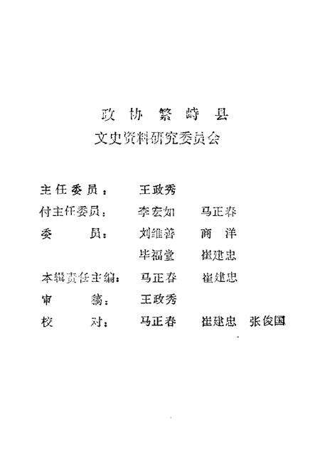 1988-繁峙文史资料  第1辑.pdf电子版_山西省志预览图2