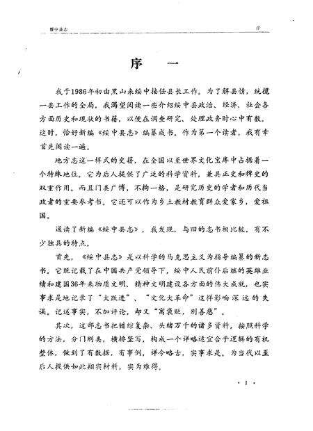 1988-绥中县志.pdf电子版_辽宁省志预览图2