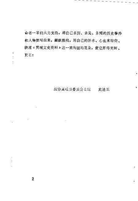 1988-翼城文史资料  第1辑.pdf电子版_山西省志预览图2