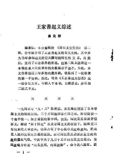 1988-营口文史资料  第6辑.pdf电子版_辽宁省志预览图2