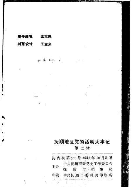 -抚顺地区党的活动大事记  第2辑  1948．11-1956．12.pdf电子版_辽宁省志预览图2