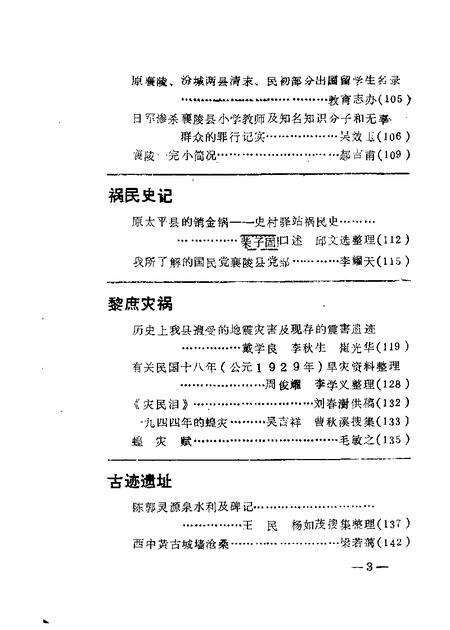 1988-襄汾文史资料  第4辑.pdf电子版_山西省志预览图2