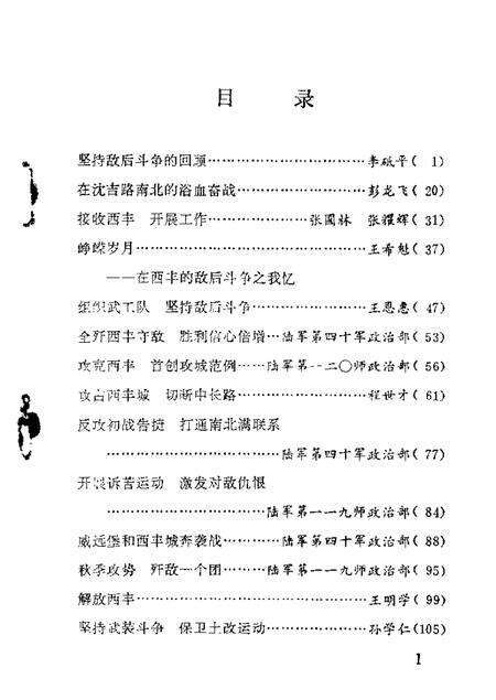 1988-西丰文史资料  第2辑.pdf电子版_辽宁省志预览图2