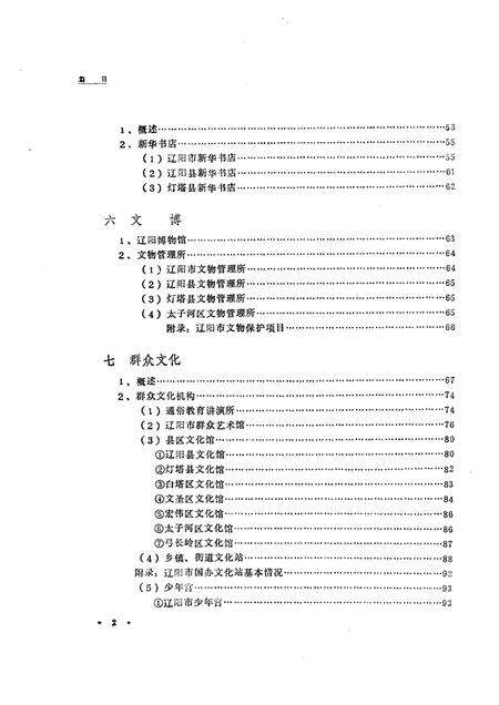 1988-辽阳市文化艺术志.pdf电子版_辽宁省志预览图2