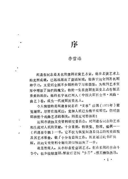 1988-运城文史资料  第6辑.pdf电子版_山西省志预览图2