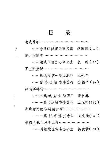 1988-运城文史资料  第7辑.pdf电子版_山西省志预览图2