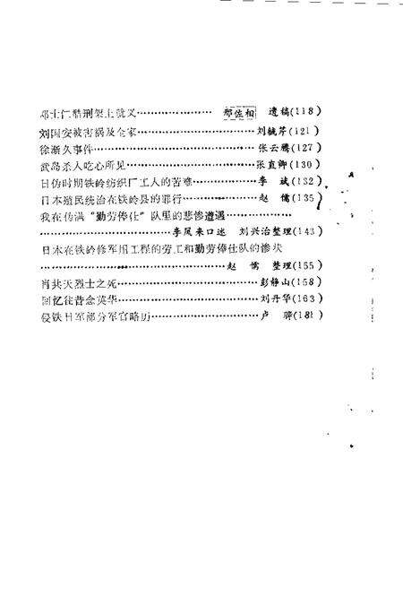 1988-铁岭文史资料  第4辑.pdf电子版_辽宁省志预览图2