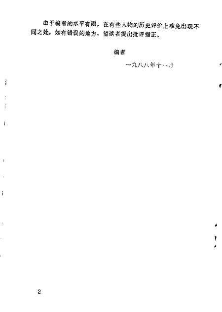 1988-锦州文史资料  第8辑  历史人物专辑.pdf电子版_辽宁省志预览图2