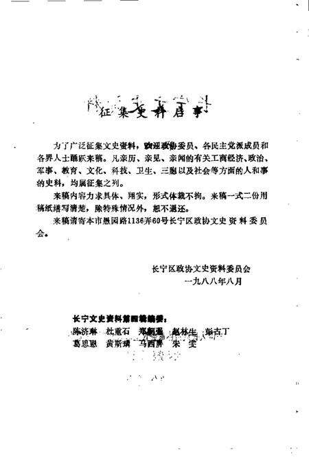 1988-长宁文史资料  第4辑.pdf电子版_上海市志预览图2
