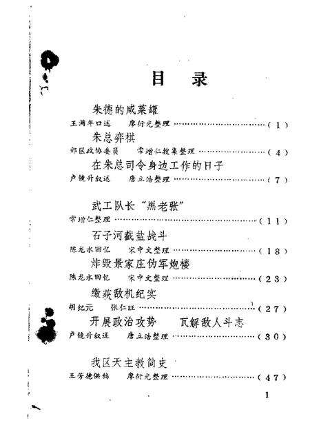 1988-长治市郊区文史资料  第3辑.pdf电子版_山西省志预览图2