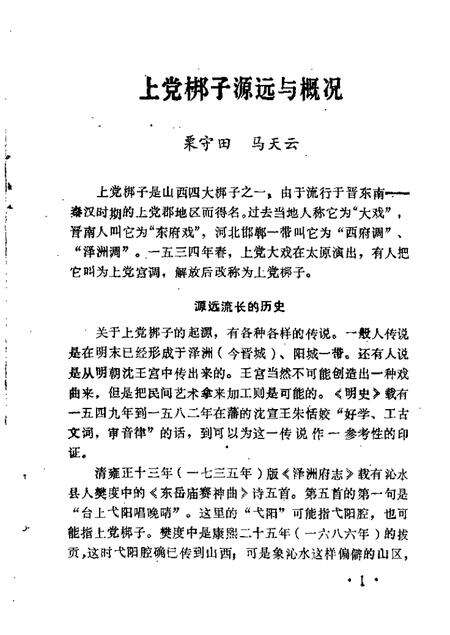 1988-长治文史资料  第5辑.pdf电子版_山西省志预览图2