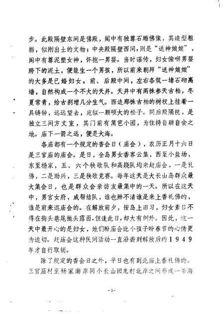 1988-长海文史  第1辑  2.pdf电子版_辽宁省志预览图2