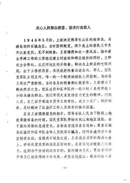 1988-长海文史  第1辑  3.pdf电子版_辽宁省志预览图2