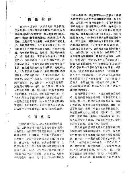 1988-长海文史  第1辑  4.pdf电子版_辽宁省志预览图2