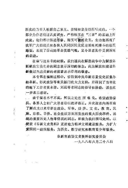 1988-阜新文史资料  第3辑  三一八阜新解放史料专辑.pdf电子版_辽宁省志预览图2