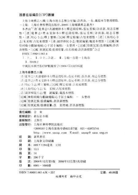 (清)龙华志共读楼抄本 (清)龙华志曹永安抄本 (清)明心寺志 (清)圆津禅院小志 (民国)练溪祠庙寺观录残稿 (民国)徐汇记略 (民国)徐汇记略.pdf电子版_上海市志预览图2