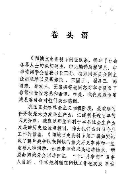 1988-阳城文史资料  第2辑.pdf电子版_山西省志预览图2