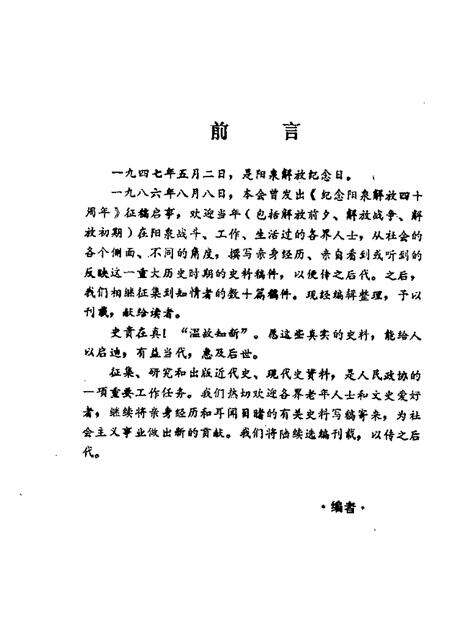 1988-阳泉市文史资料  第6辑.pdf电子版_山西省志预览图2