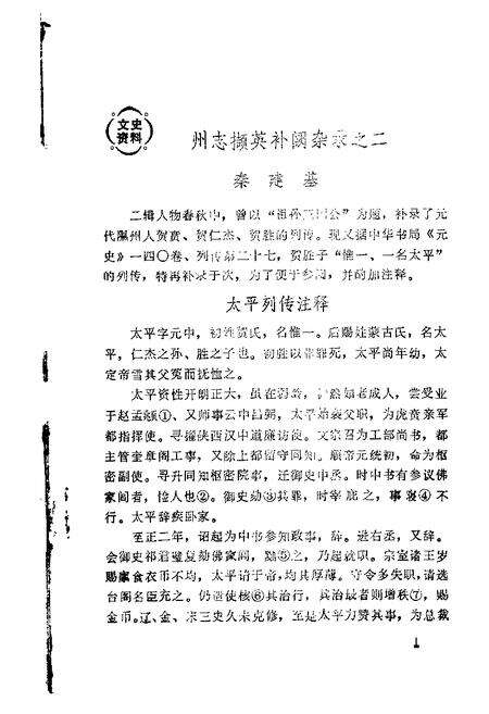 1988-隰县文史资料  第3辑.pdf电子版_山西省志预览图2