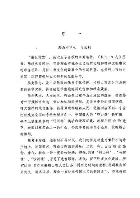 1988-鞍山市科协志.pdf电子版_辽宁省志预览图2