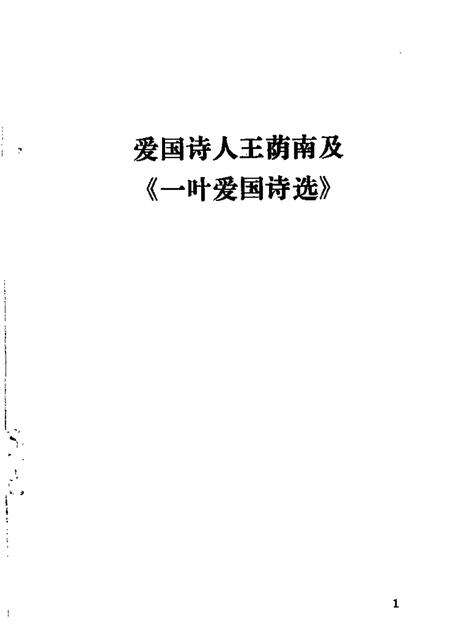 1988-鞍山文史资料选辑  第8辑.pdf电子版_辽宁省志预览图2