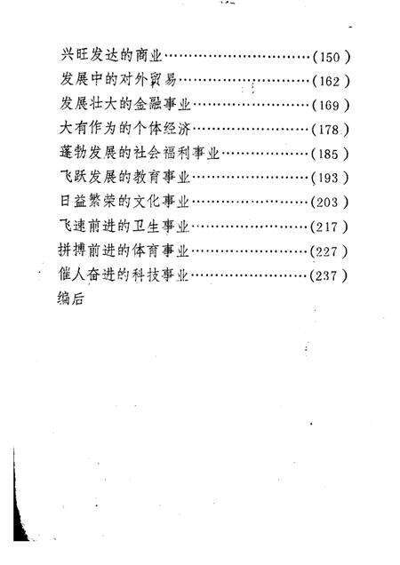 -振兴中的本溪  1949-1984.pdf电子版_辽宁省志预览图2
