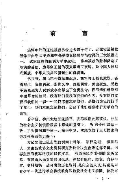 1988-黑山文史资料  第7-8辑  黑山阻击战.pdf电子版_辽宁省志预览图2