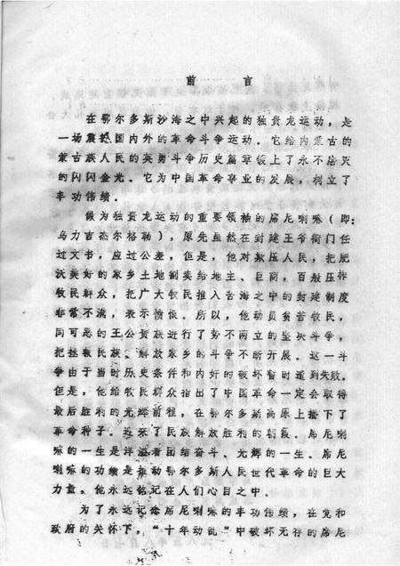 1988.07-乌审旗文史资料  第7辑.pdf电子版_内蒙古志预览图2