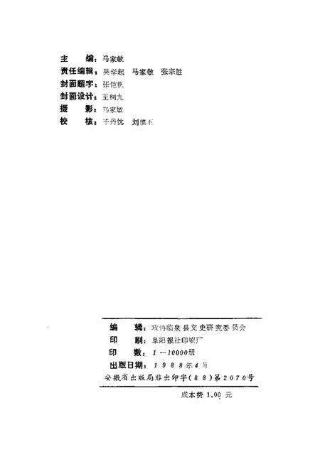 1988版临泉史话  第3辑.pdf电子版_安徽省志预览图2