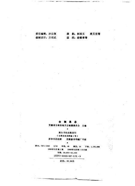 1988版全椒县志.pdf电子版_安徽省志预览图2