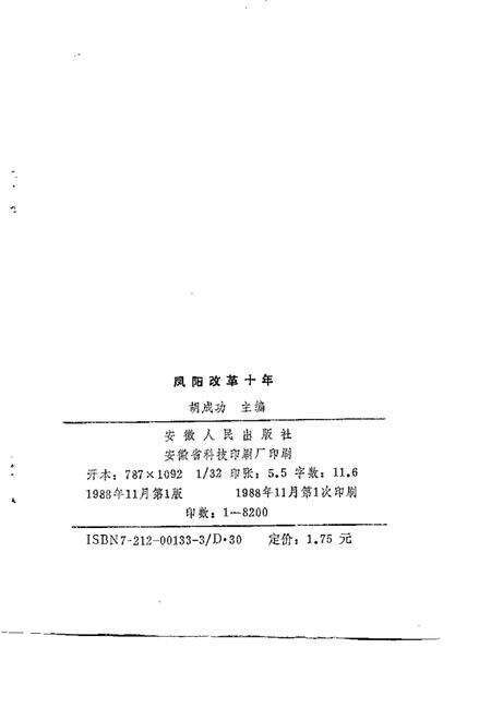 1988版凤阳改革十年.pdf电子版_安徽省志预览图2