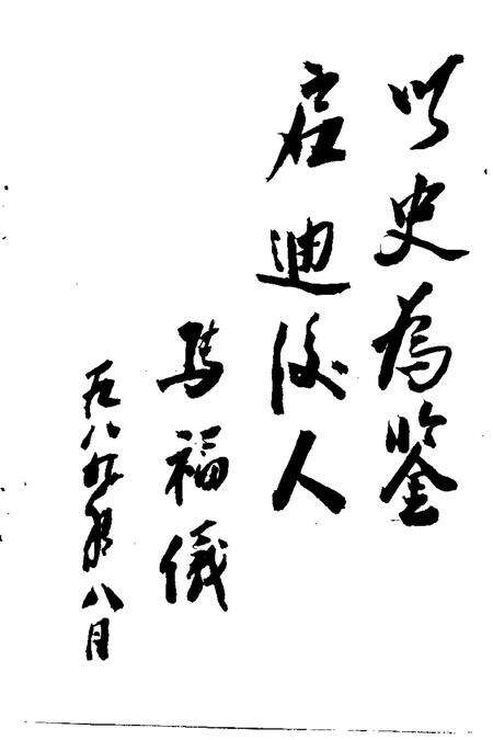 -文史资料  建平县  第1辑.pdf电子版_辽宁省志预览图2