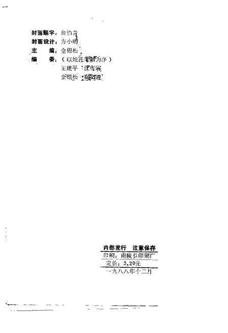 1988版南陵县文史资料  第7辑.pdf电子版_安徽省志预览图2