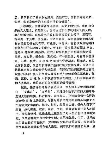 1988版历代名人与宣州  （续集）.pdf电子版_安徽省志预览图2