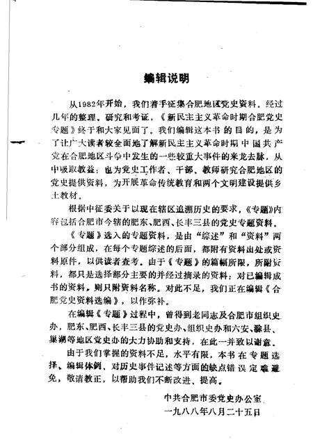 1988版合肥党史专题  1919-1949.pdf电子版_安徽省志预览图2