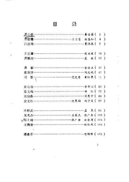 1988版合肥文史资料  第5辑  合肥人物.pdf电子版_安徽省志预览图2