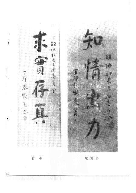 1988版和县文史资料  增刊  政协诗园.pdf电子版_安徽省志预览图2