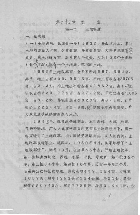 1988版嘉山县志  评议稿  第6编.pdf电子版_安徽省志预览图2