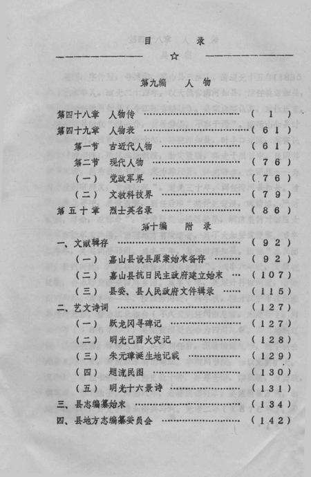 1988版嘉山县志  评议稿  第9编.pdf电子版_安徽省志预览图2